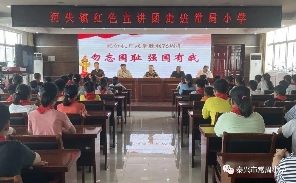 校园传真|常周小学:抗战宣讲进校园 红色精神永流传