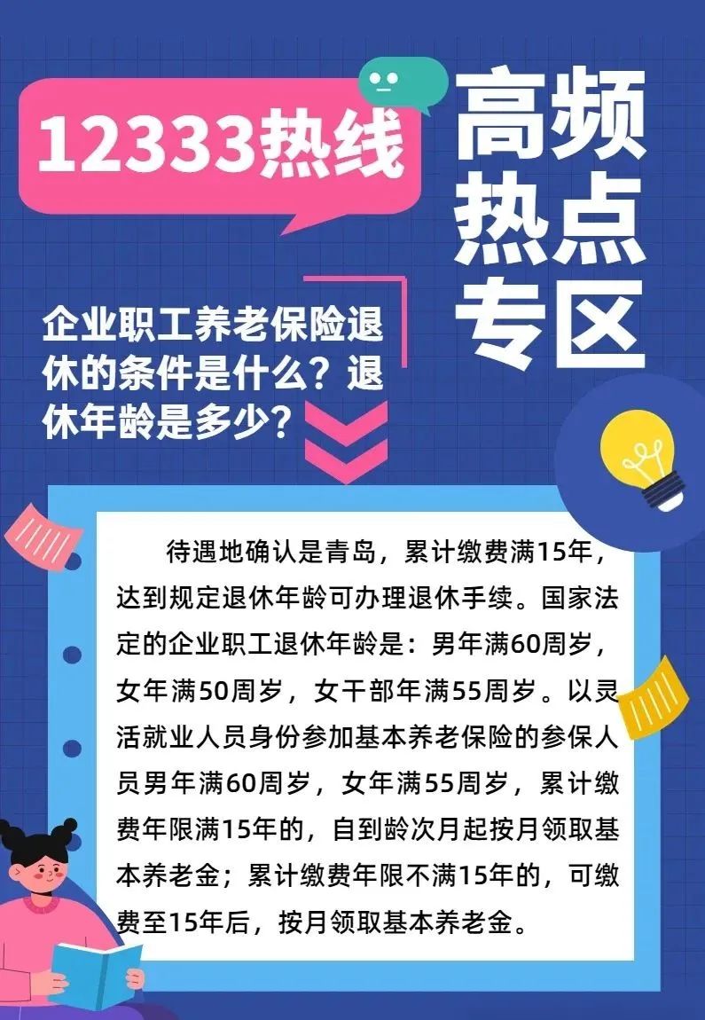 注册公司交养老保险多少岁可以退休 注册公司交养老保险多少岁可以退休