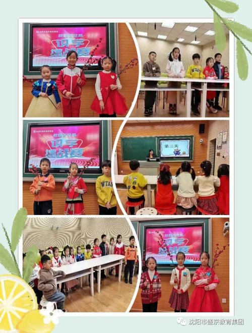 力争"校园之最"!盛京小学教育集团盛京校区开展校园吉尼斯挑战赛