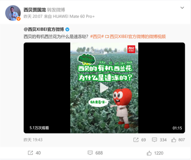 西贝贾国龙微博解禁！首发内容科普速冻西兰花