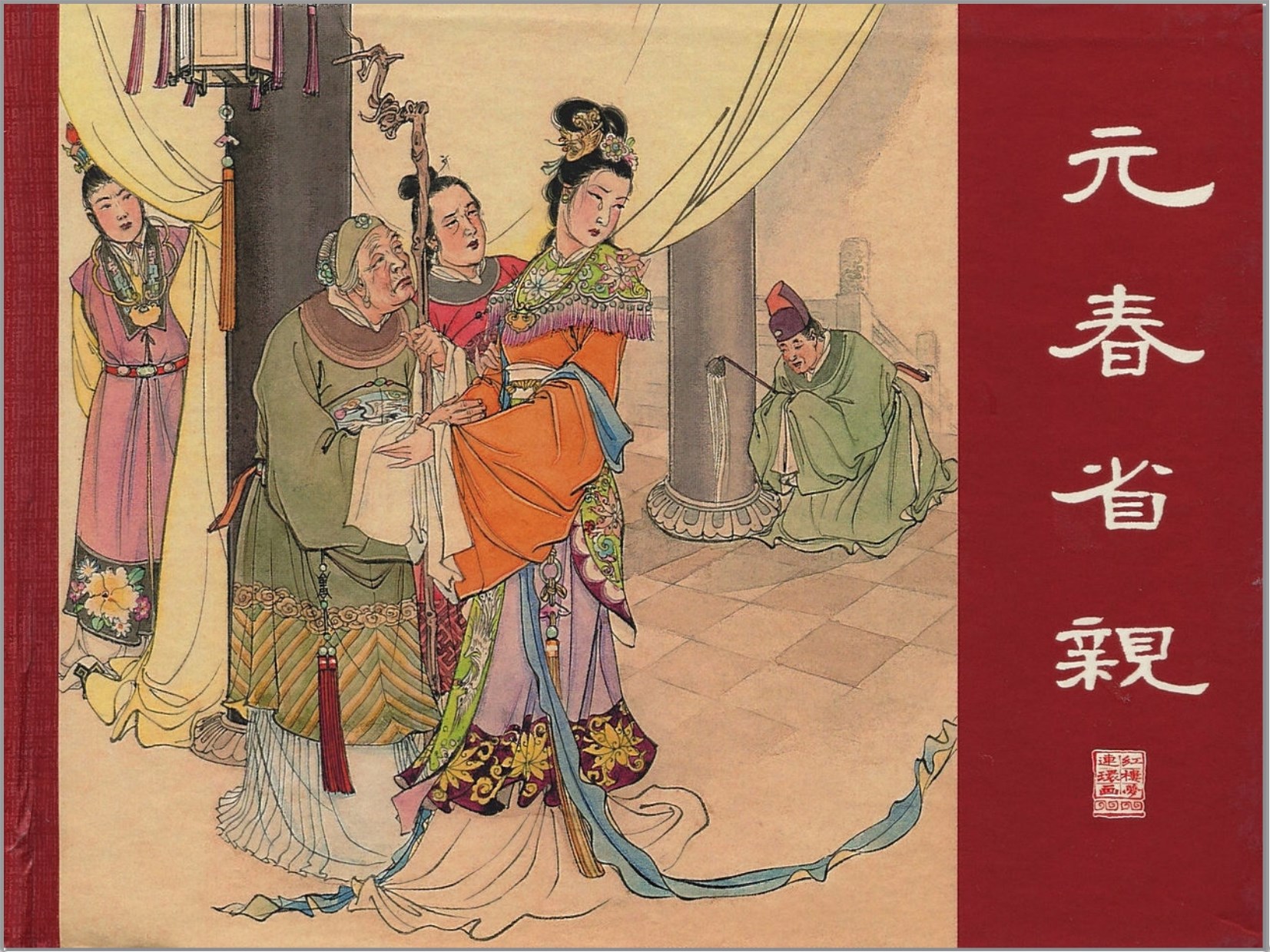 「红楼梦」上海人民美术出版社2005-张令涛.胡若佛等绘-全22册