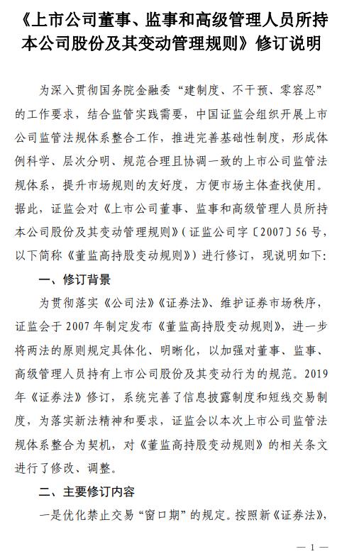 证监会回应离婚「绕道减持」，大股东、董监高不得以方式规避减持限制，哪些信息值得关注？的简单介绍-第1张图片-鲸幼网