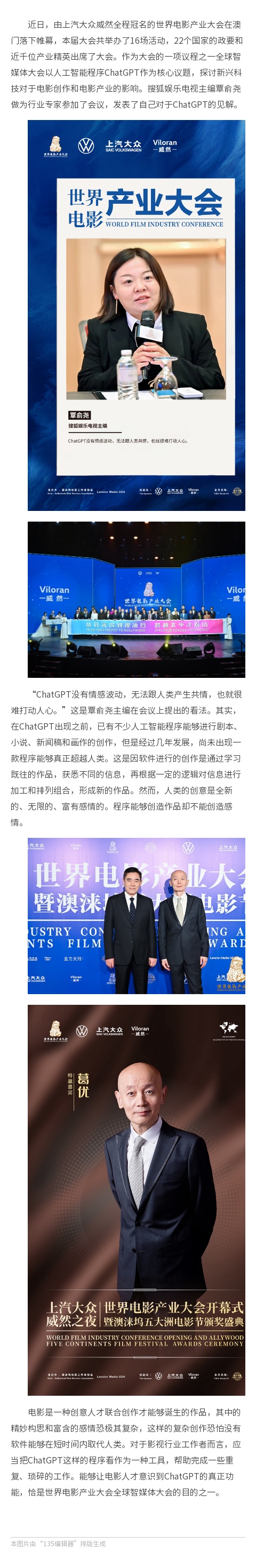 搜狐娱乐覃俞尧出席上汽大众威然世界电影产业大会