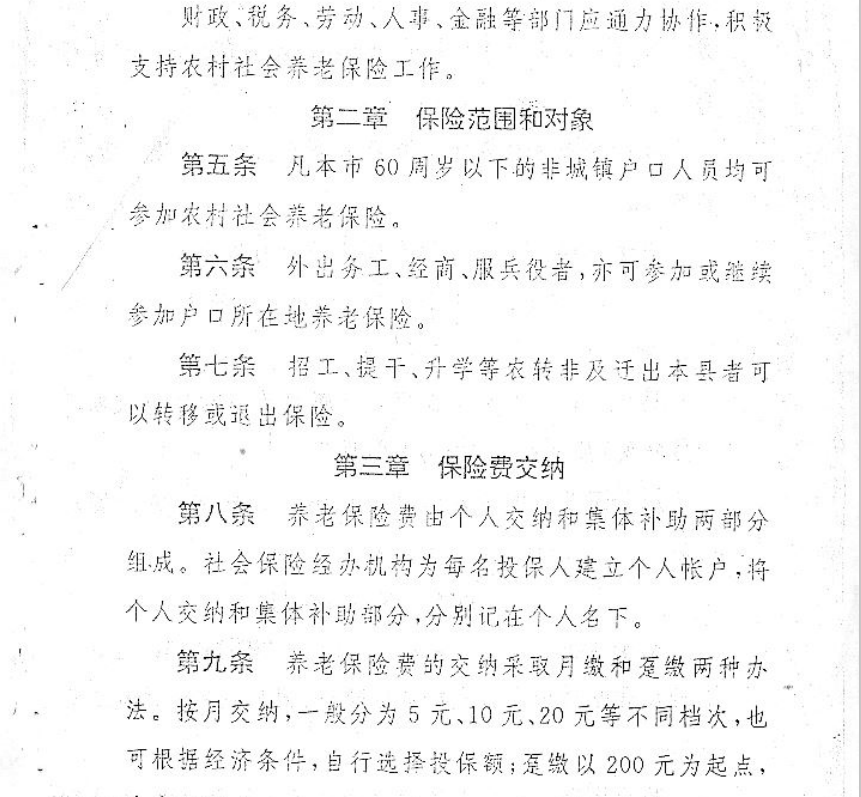 农保怎么停(农保怎么停掉办职工社保)