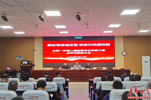 炎陵一中举办"作风建设年"教师专业技能大赛暨教学开放日活动
