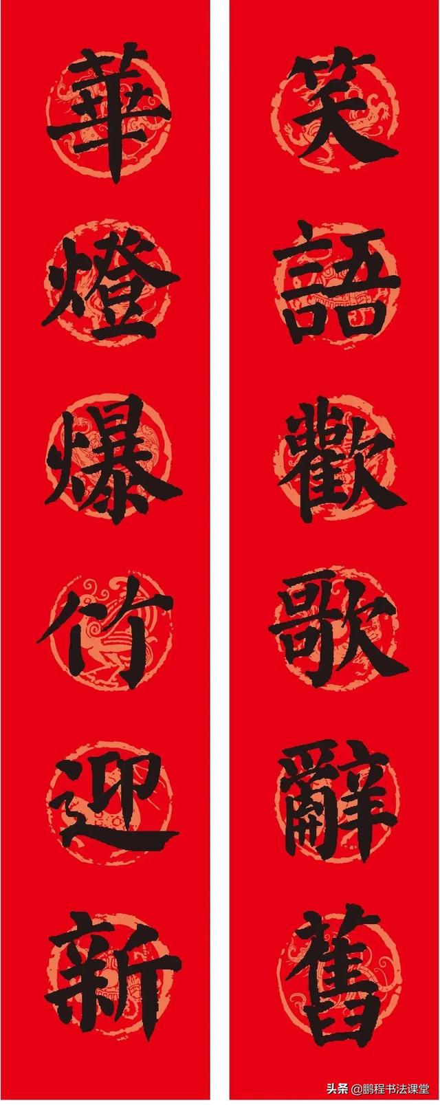 2022年颜真卿《颜勤礼碑》春联横批集字!收藏起来