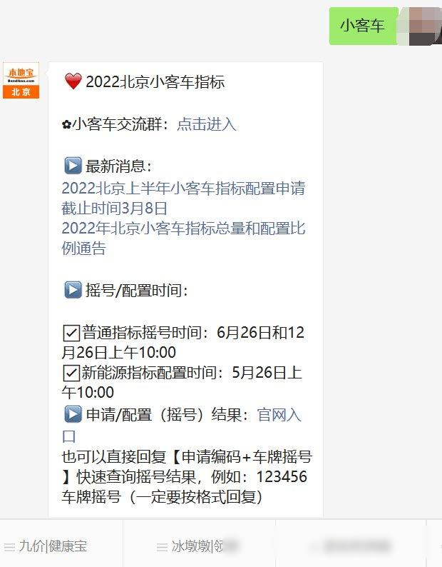 2022年5月北京新能源小客车指标摇号结果查询入口