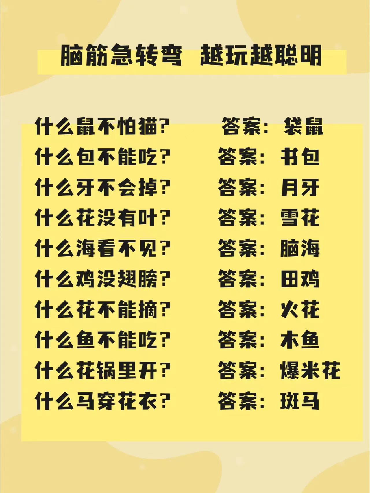 100个儿童脑筋急转弯