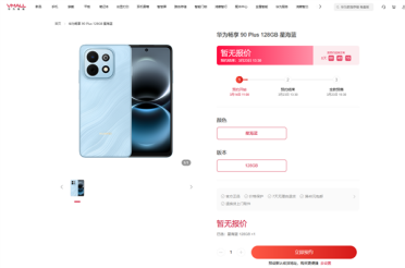 3月23日开售 华为畅享 90 Pro Max上架预约：麒麟8系芯 出门不用带充电宝