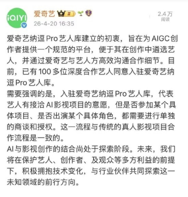 从真人实拍成非遗到明星辟谣潮 爱奇艺AI库风波龚宇紧急救火