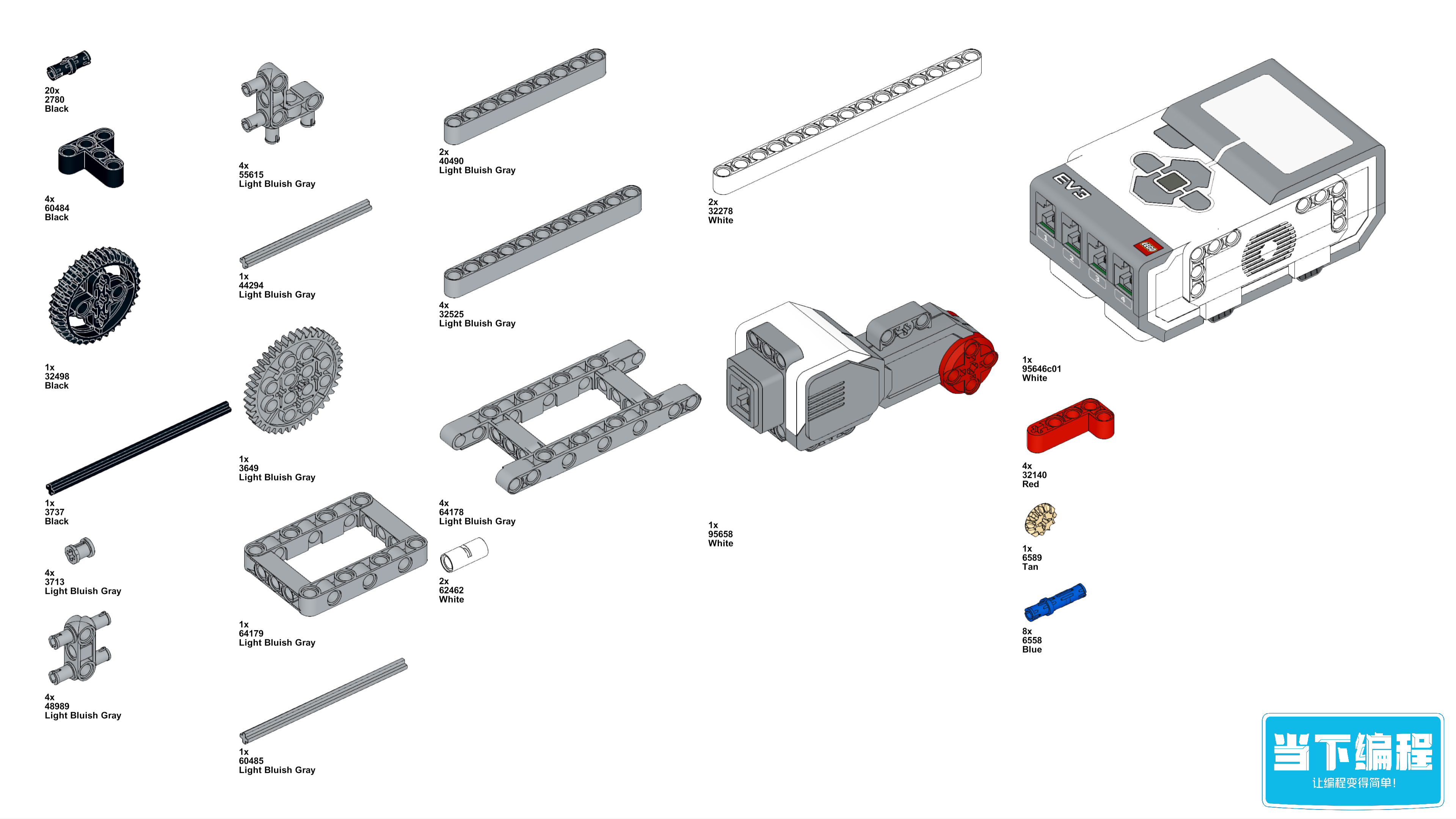 乐高机器人编程ev3作品《大摆锤》搭建教程