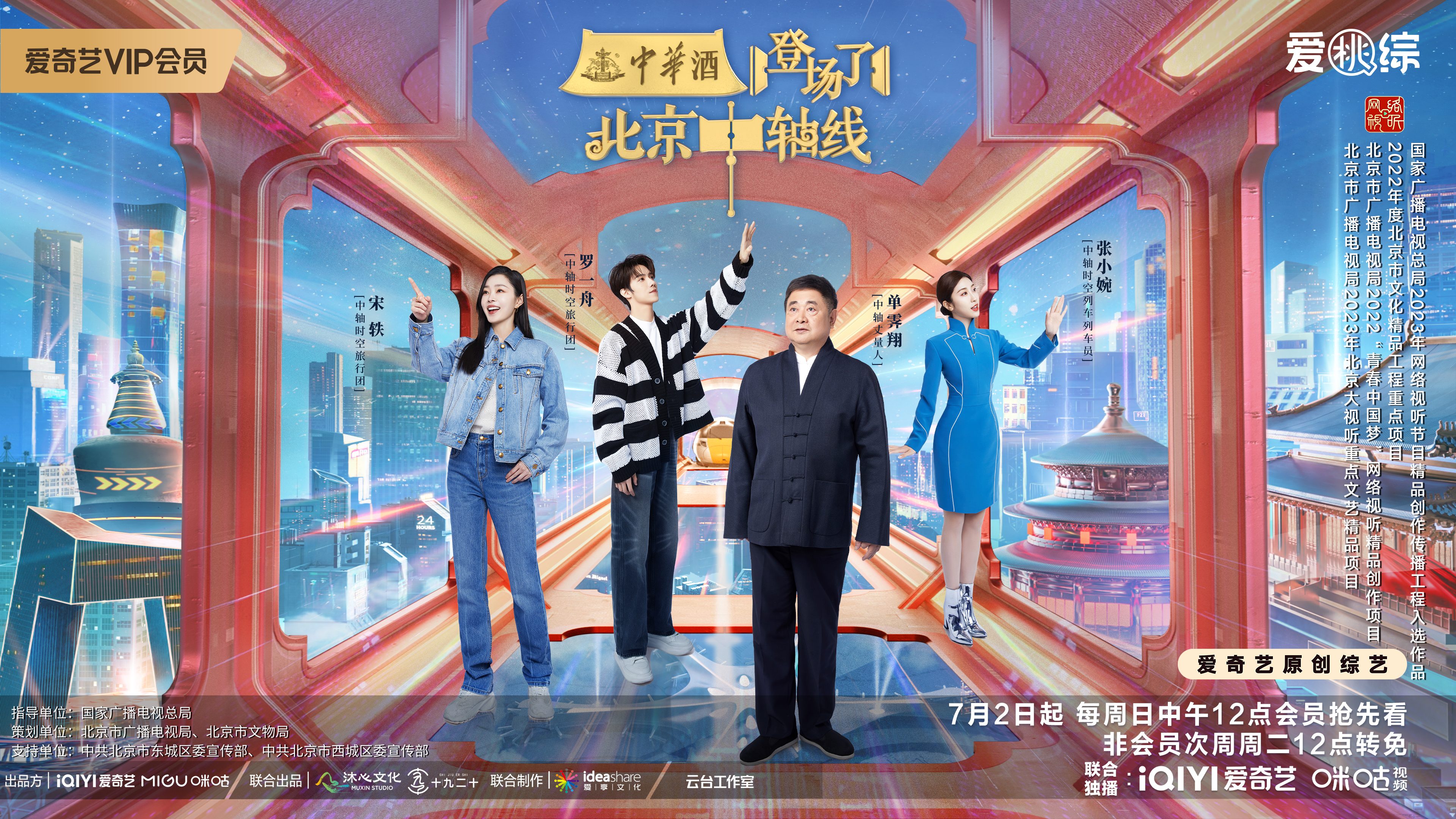 北京中轴线》定档7月2日!