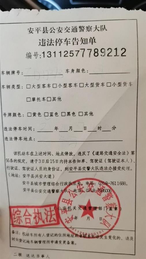 河北一车主收到"预支"的违停罚单,城管执法局:已撤销并致歉