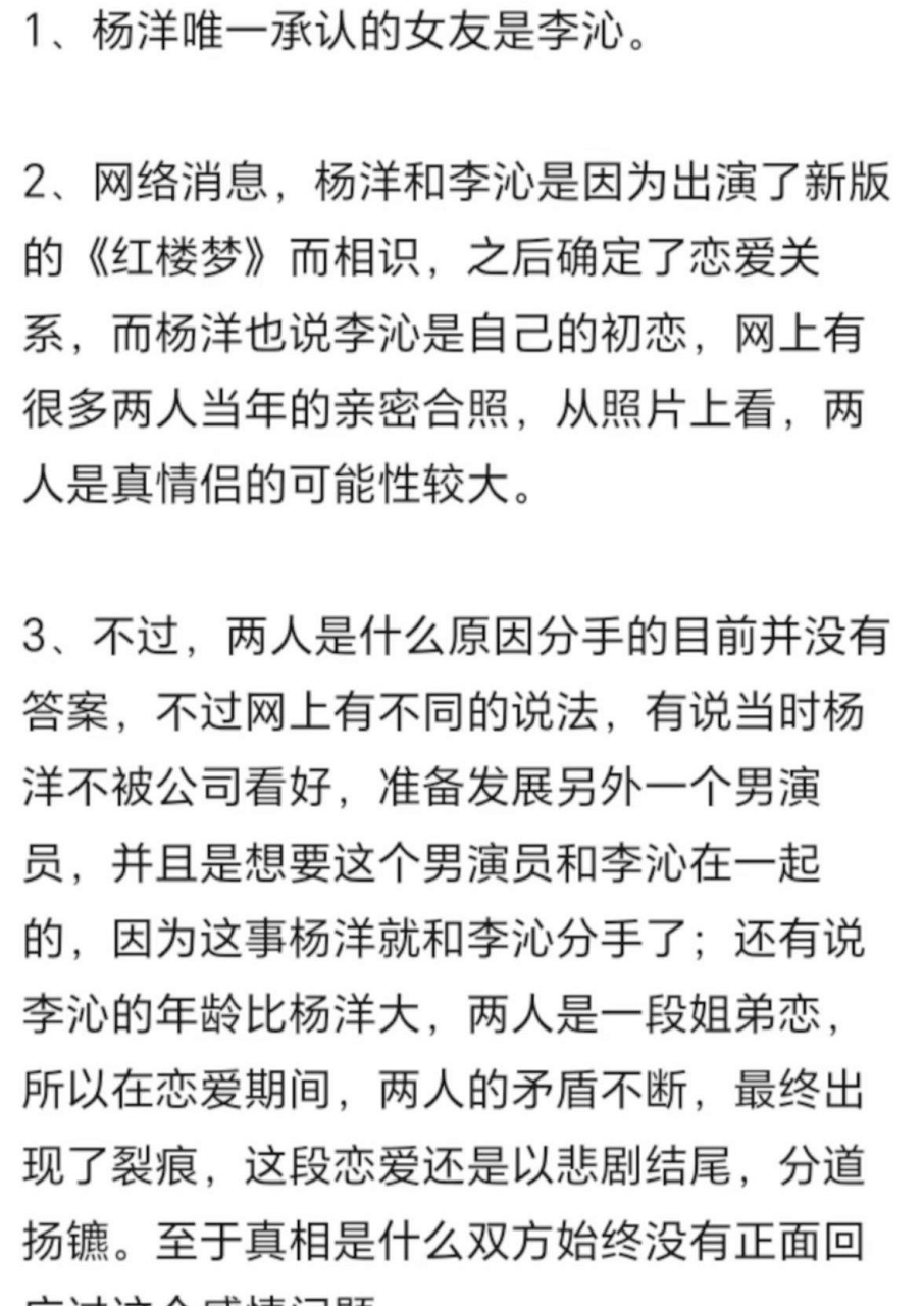 杨洋承认的唯一女朋友是李沁两人早年的旧照十分温情