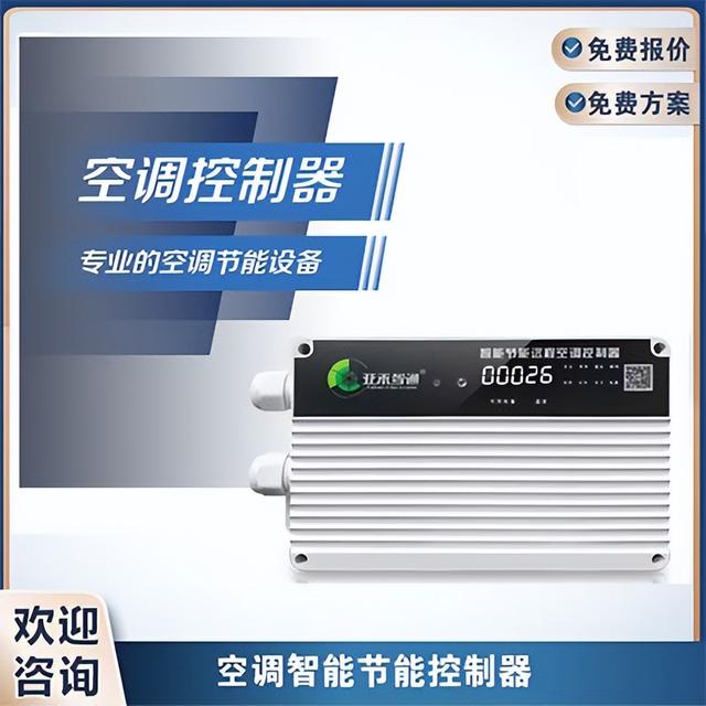 分体空调智能控制器项目