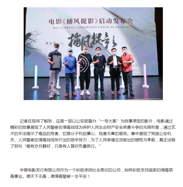 电影捕风捉影盛大启动