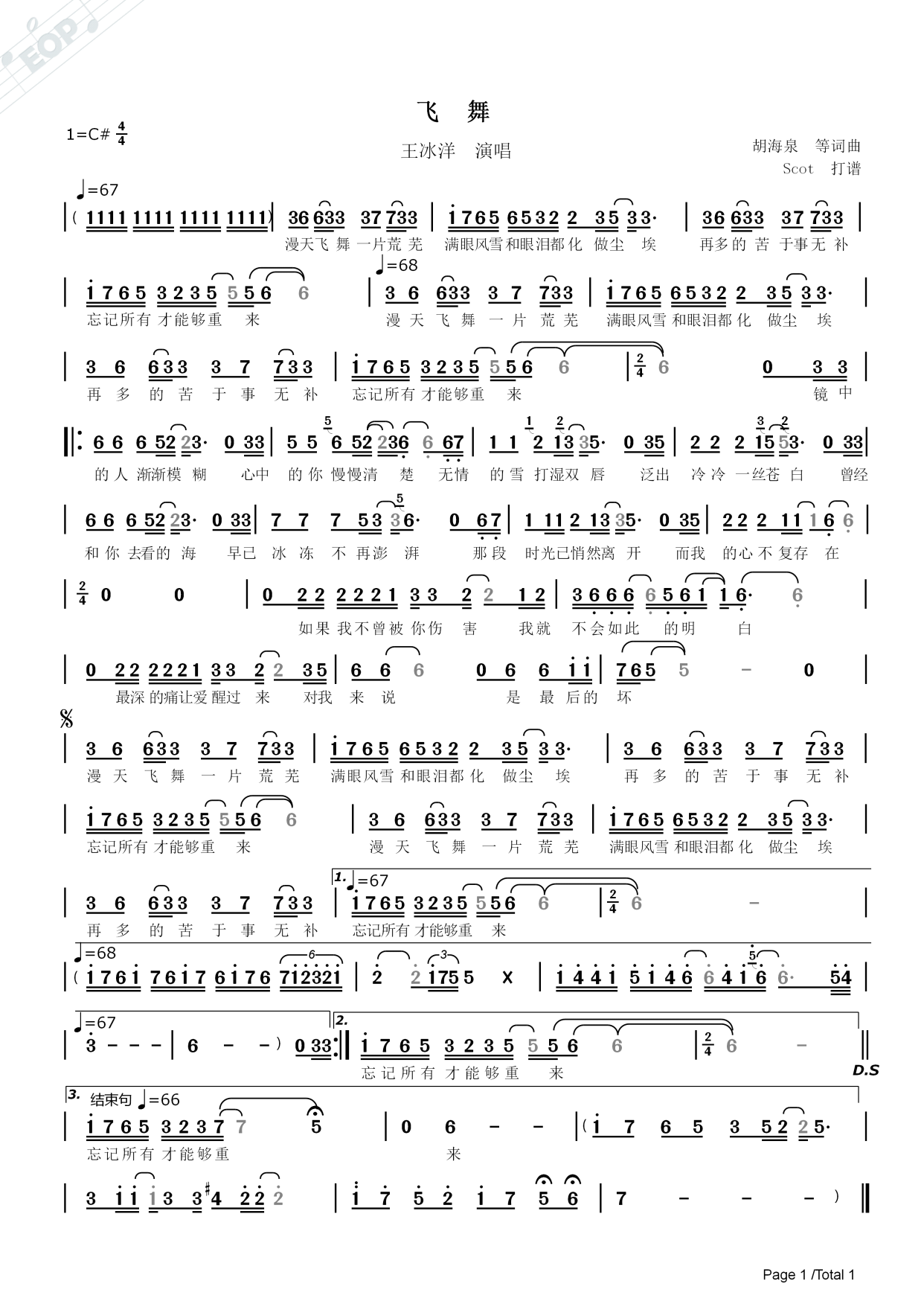 飞舞(王冰洋演唱)——动态简谱