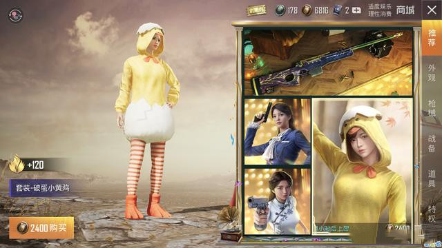 破蛋小黄鸡套装值得买吗 和平精英小黄鸡性价比分析
