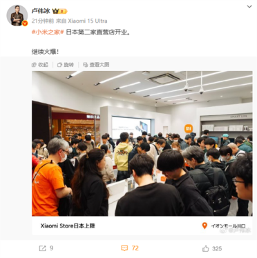 人气火爆！日本第二家小米之家直营店开业