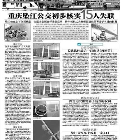 曲折真相,女司机冤屈遭谩骂!重庆公交坠江事件揭秘