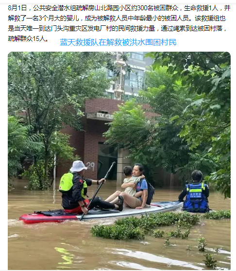 细数河北北京暴雨中那些救人的感动瞬间