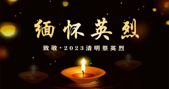 h5動畫|武威公安2023清明節線上祭奠公安英烈活動