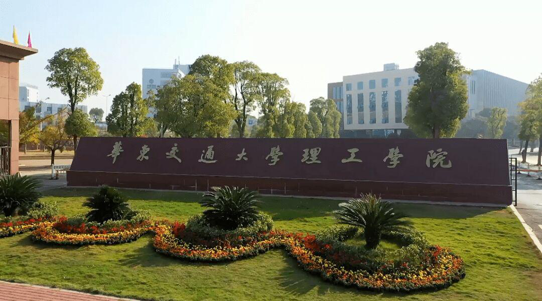 华东交通大学理工学院新生攻略