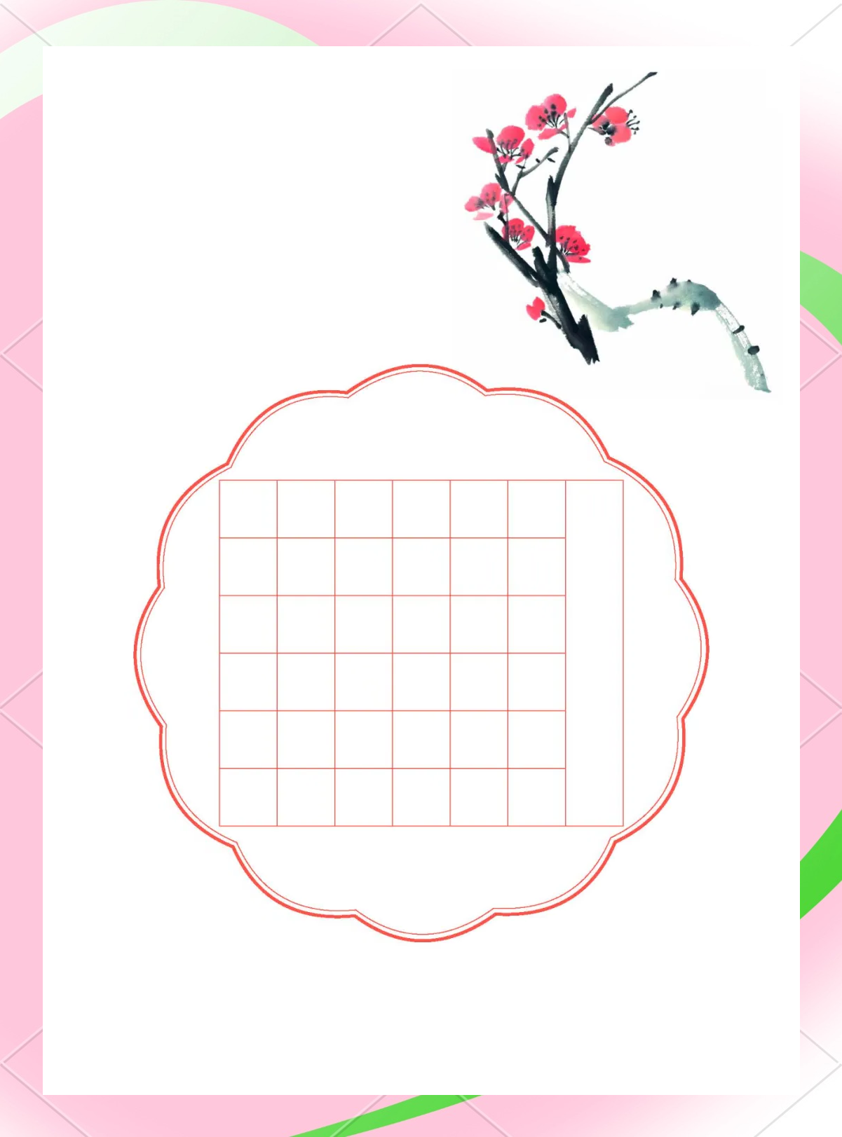 硬笔书法作品纸模版精选