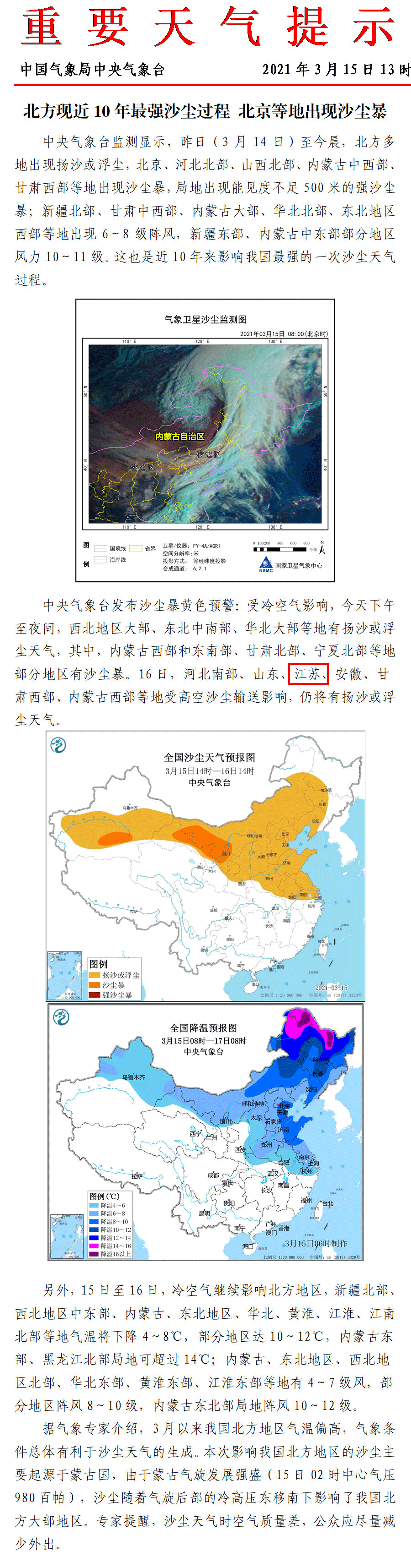 2021年3月14日图片图片