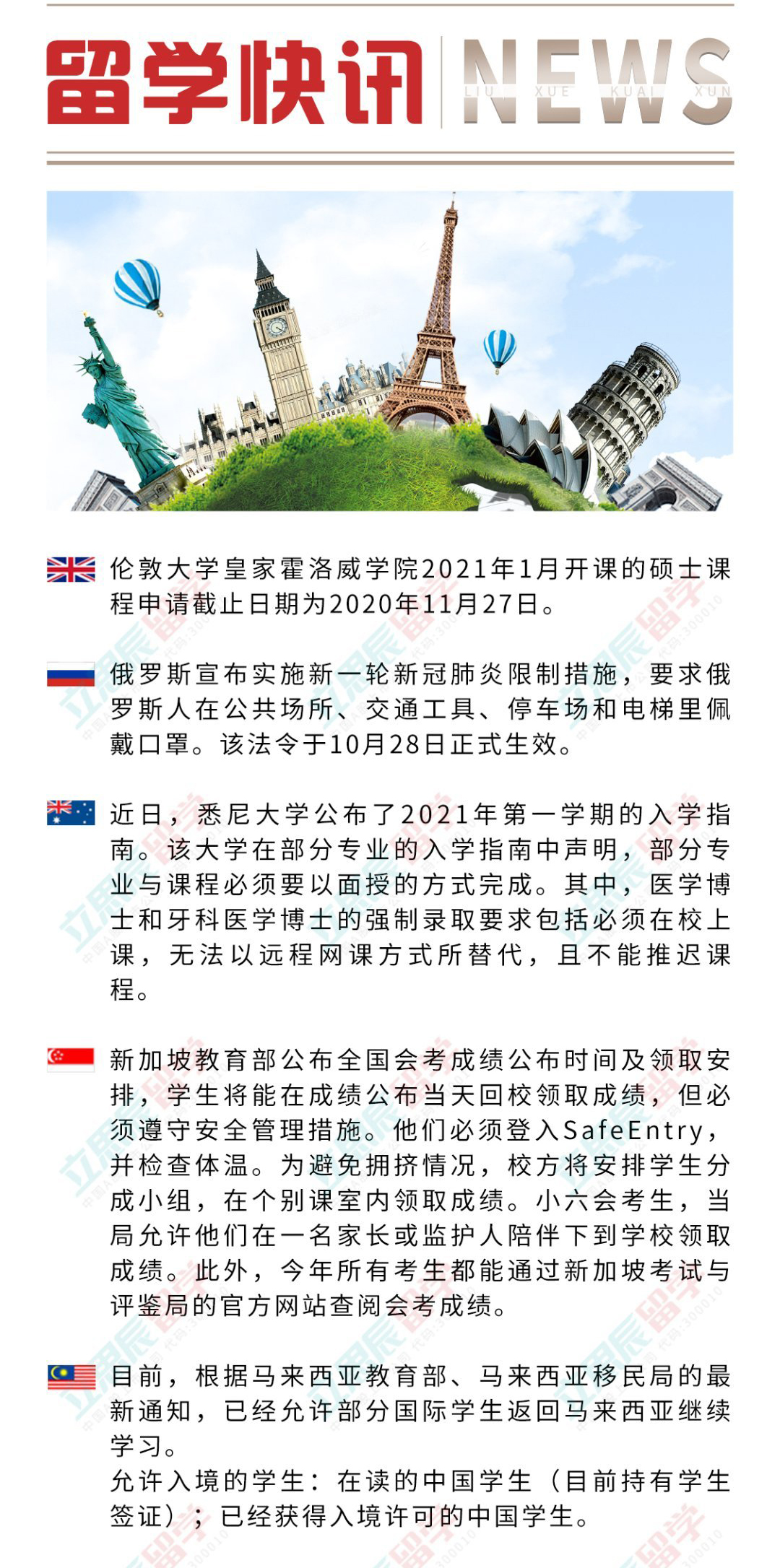 10月28日留学快讯,伦敦大学皇家霍洛威学院申请截止日期公布