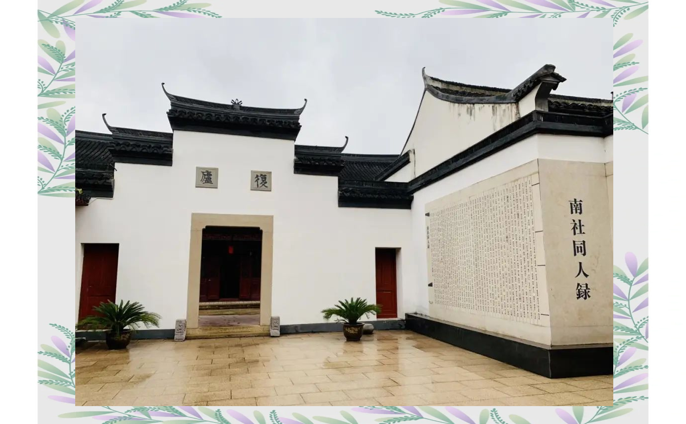 南社纪念馆之旅:追寻红色记忆与历史情怀