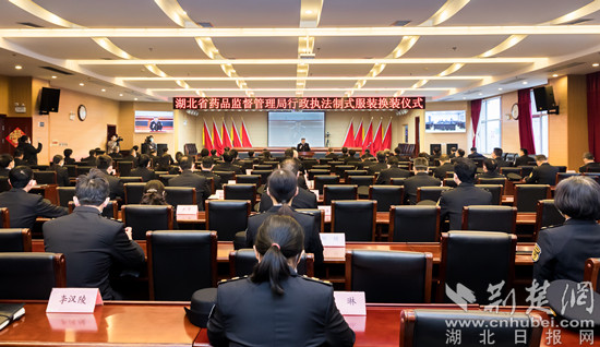 服装更换 初心不改!湖北省药监局举行行政执法制式服装换装仪式