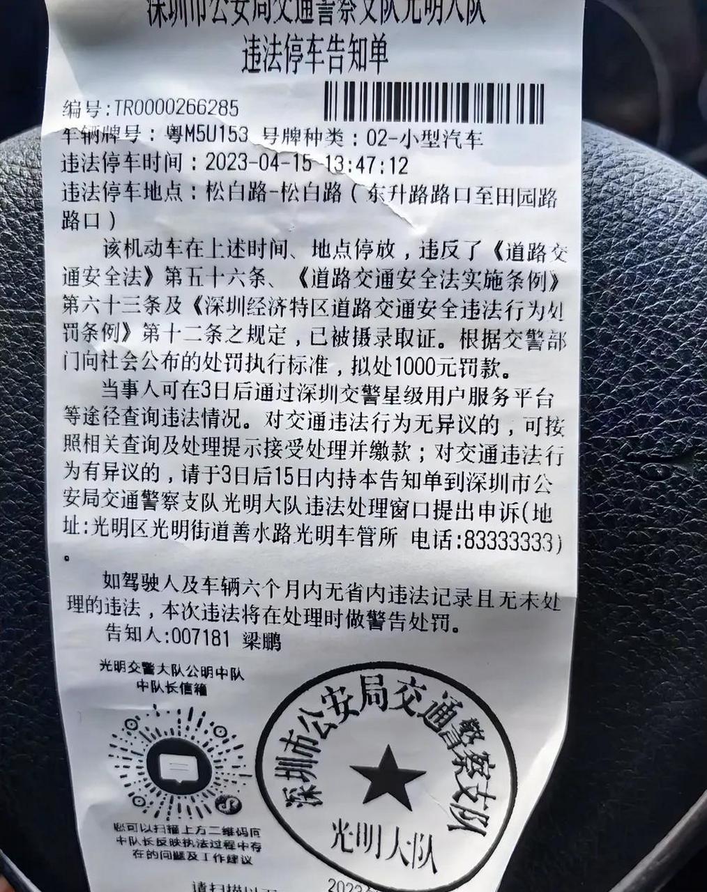 违停罚单处理图片