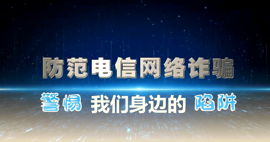 去年近半数用户遇过网络诈骗，主要为“中奖类”交易诈骗