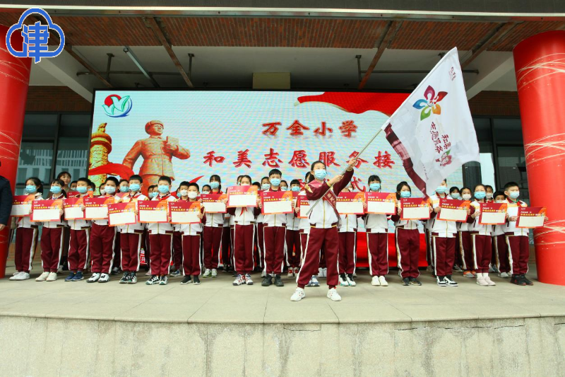 志愿服务从我做起 万全小学"和美志愿服务接力赛"启动