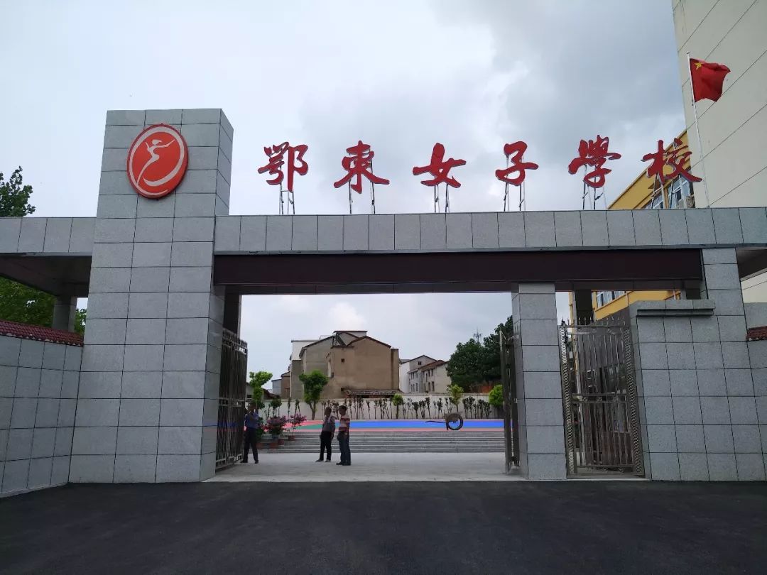 黄冈遗爱湖学校九年一贯制招生简章