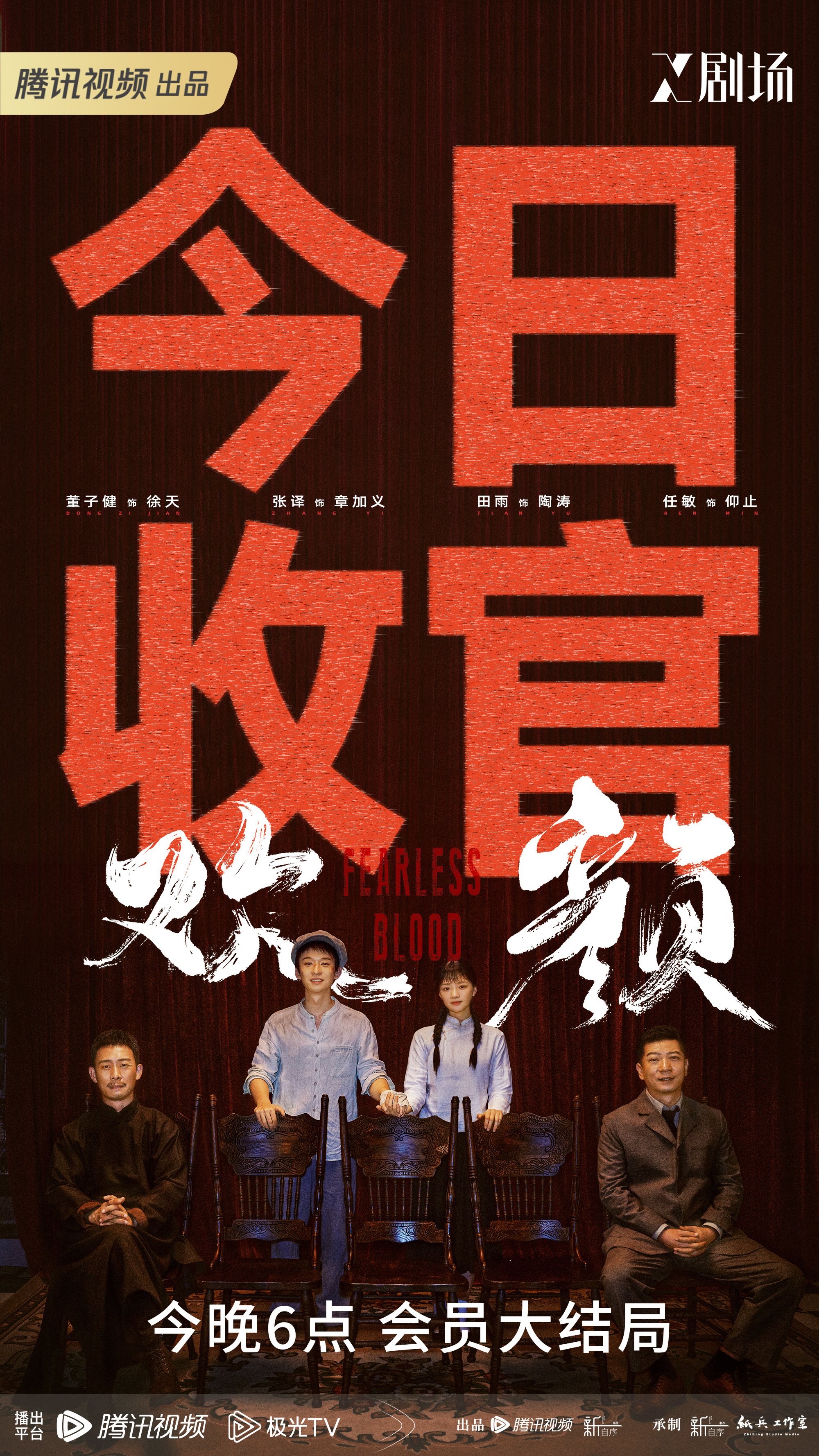电视剧《欢颜》今晚会员收官,张译发文称"故事筋道"