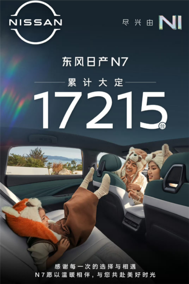 11.99万的中大型轿车日产N7卖爆！累计大定已破1.7万台