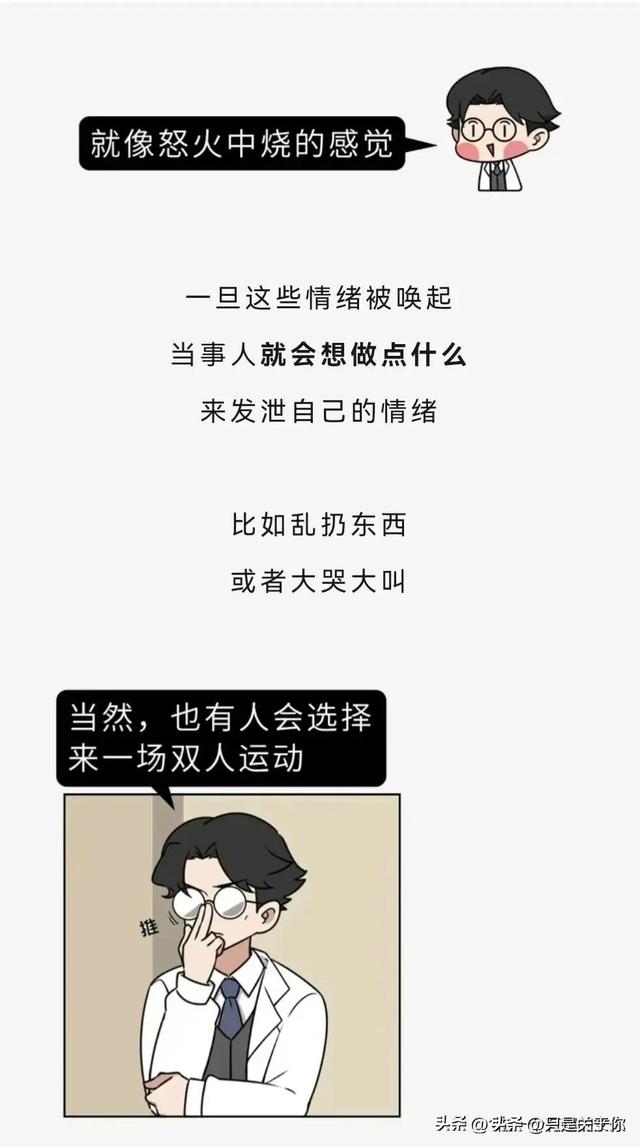漫画:男女间"一炮泯恩仇"的那些事儿