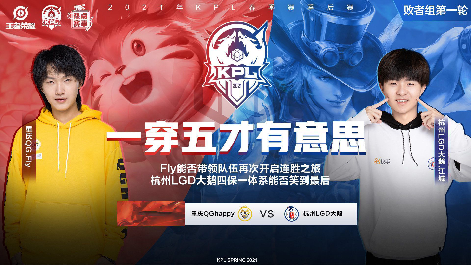 qghappy晋级季后赛第二轮,下场是qg首次对上s组队伍,赢面不大