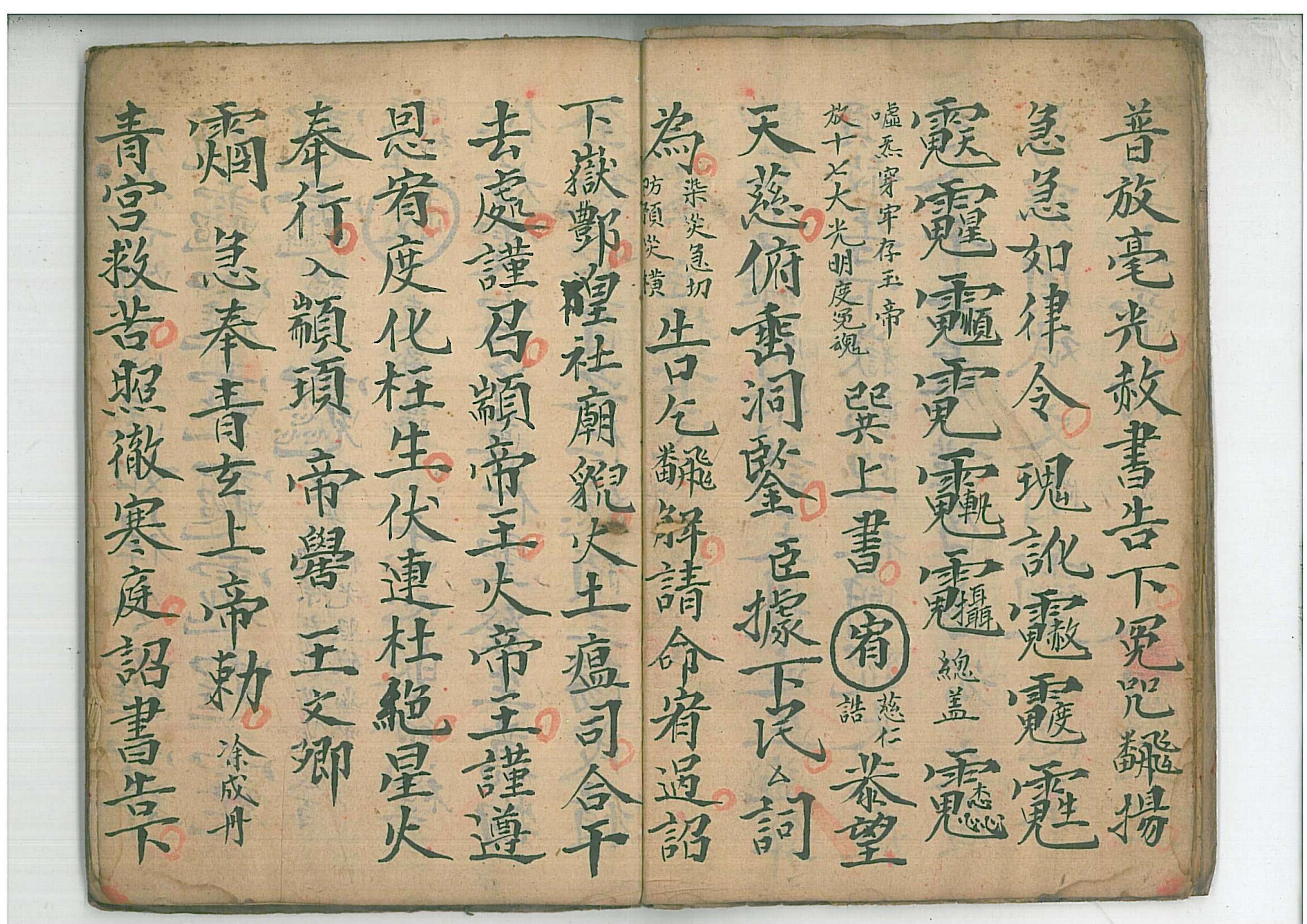 经典道 教 符 咒秘 书《万灵金书云箓符秘》清代手抄本
