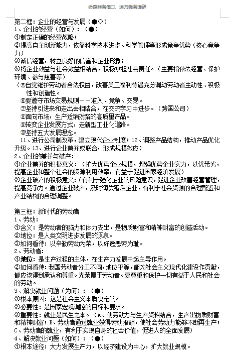 高中政治经济生活提纲
第1张 高中政治经济生活提纲
第1张