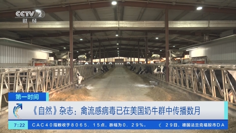 《自然》杂志:h5n1型高致病性禽流感病毒已在美国奶牛群中悄然传播数