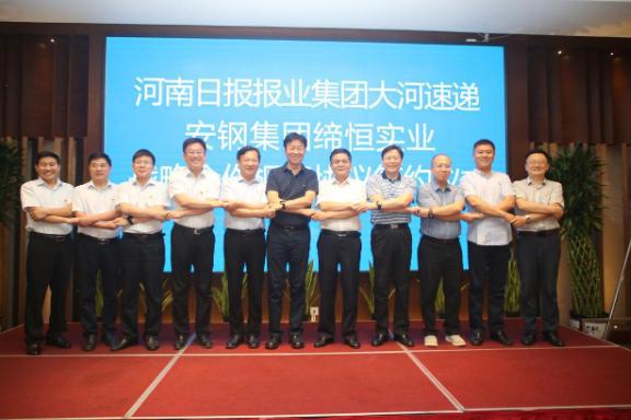 跨界强强联合!河南日报报业集团携手安钢集团启动战略合作