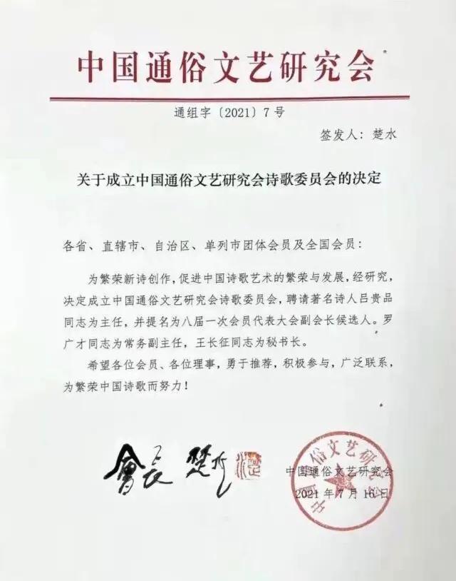 中国通俗文艺研究会关于成立"诗歌委员会"征求意见函