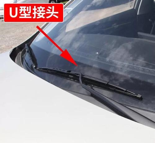 雨刮器u 型接口