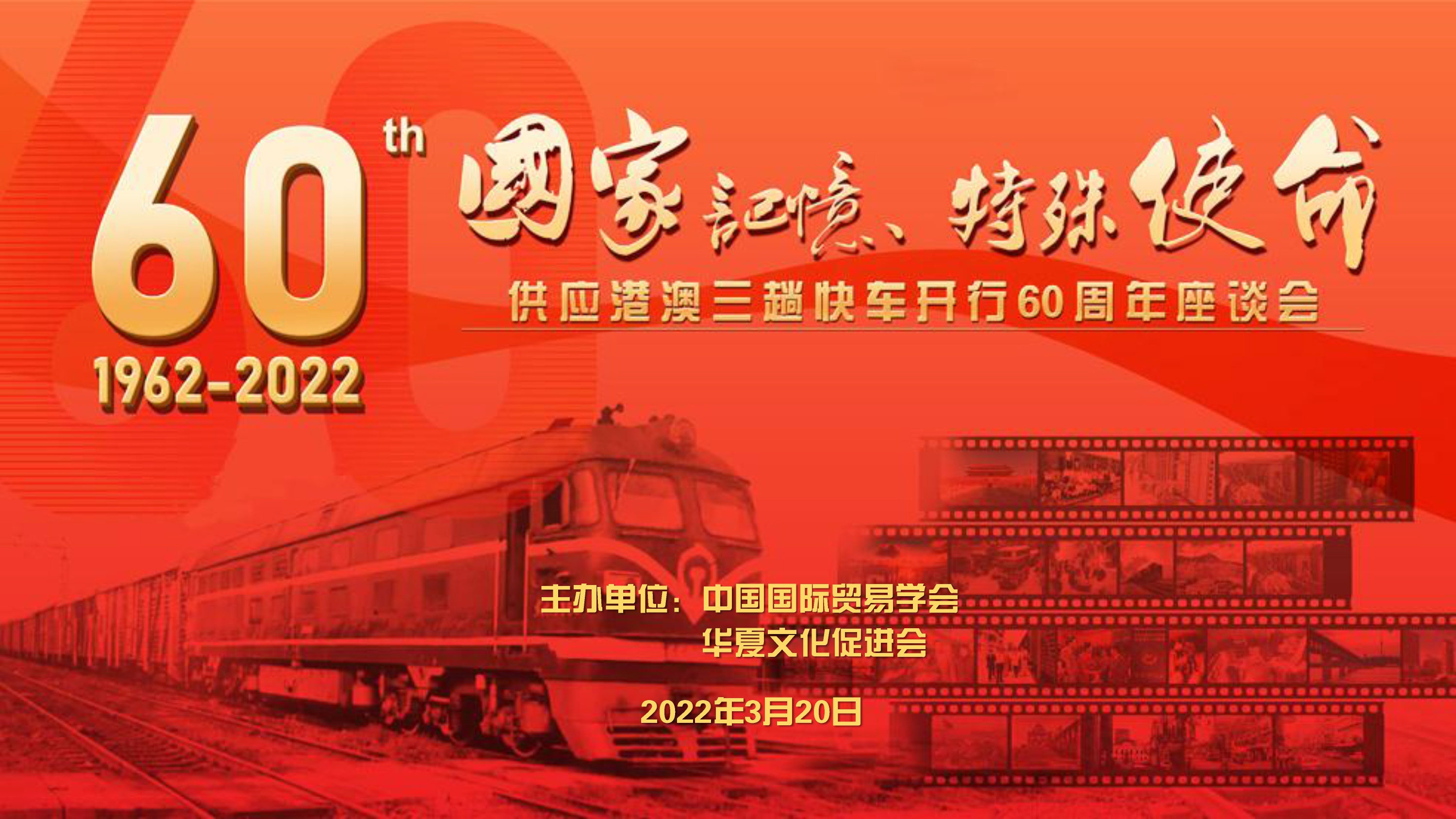 国家记忆 特殊使命