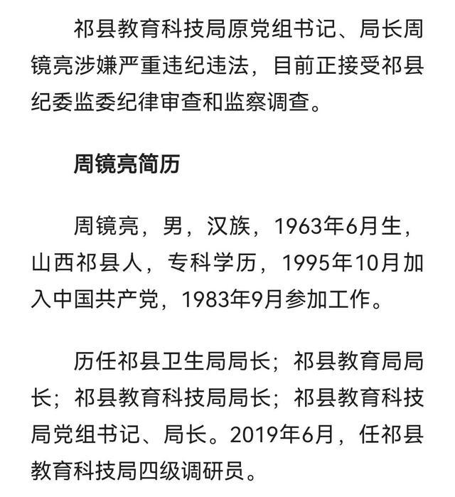 周镜亮接受审查调查