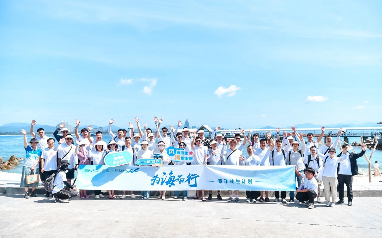 比亚迪汽车海洋网携蓝丝带海洋保护协会打造"海洋共生计划"