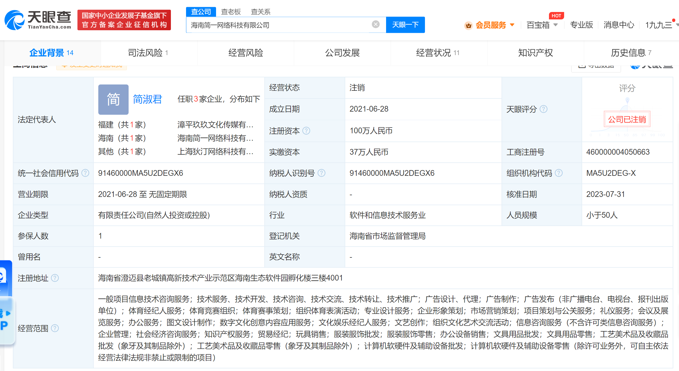 uzi与姐姐合开公司注销